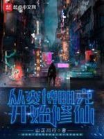 赛博朋克各种开局 赛博朋克各种开局