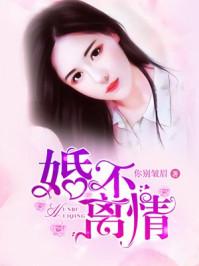 偏执总裁宠妻上瘾全文免费阅读2755 偏执总裁宠妻上瘾全文免费阅读2755