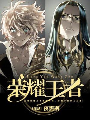 荣耀王者几颗星 荣耀王者几颗星