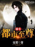 重生都市至尊好看吗 重生都市至尊好看吗