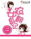 农女翻身记嫁个将军好种田免费阅读 农女翻身记嫁个将军好种田免费阅读
