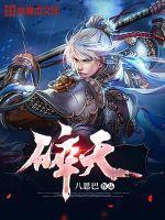 碎天者肩甲任务