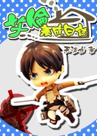 艾伦进击的巨人个人资料 艾伦进击的巨人个人资料