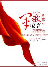 重生军歌嘹亮高大山开始 重生军歌嘹亮高大山开始