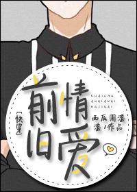 快穿前任初恋文 快穿前任初恋文