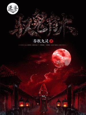 驭鬼有术by风享云百度 驭鬼有术by风享云百度