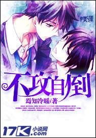 不攻自倒焉知笔趣阁无弹窗 不攻自倒焉知笔趣阁无弹窗