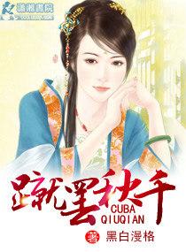 蹴罢秋千全诗注音 蹴罢秋千全诗注音