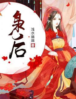 枭后烈女是什么意思 枭后烈女是什么意思