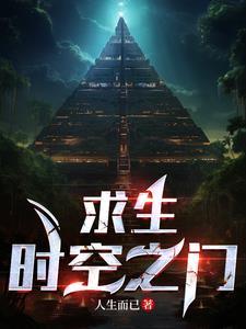 手游时空之门 手游时空之门