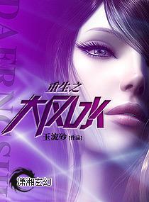 重生之大风水免费阅读 重生之大风水免费阅读