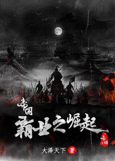 帝国霸业传奇官网 帝国霸业传奇官网