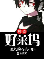 聊斋高分电影 聊斋高分电影