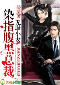 腹黑老公溺宠老婆不准躲连 腹黑老公溺宠老婆不准躲连