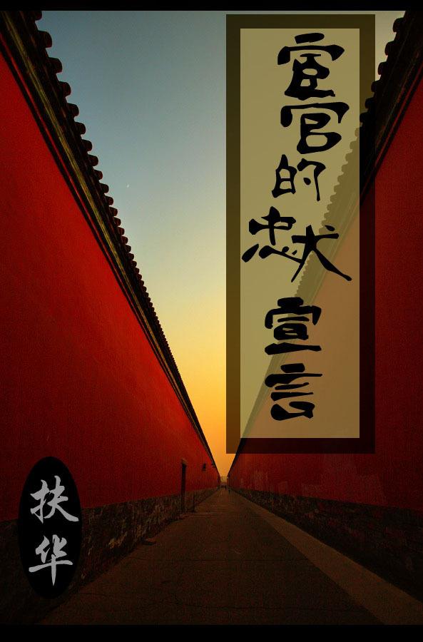 宦官的忠犬宣言男主是真太监吗 宦官的忠犬宣言男主是真太监吗