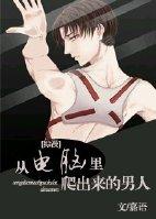 综漫从电脑里爬出来的男人嘉语 综漫从电脑里爬出来的男人嘉语