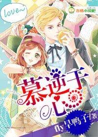 慕心倾寒什么意思 慕心倾寒什么意思