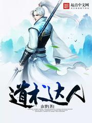 道术知乎 道术知乎