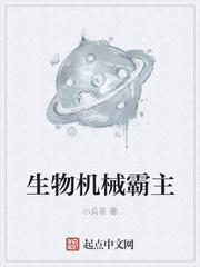 历代的生物霸主