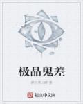 极品鬼魅少低调