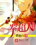 一拳超人有无敌的设定吗 一拳超人有无敌的设定吗