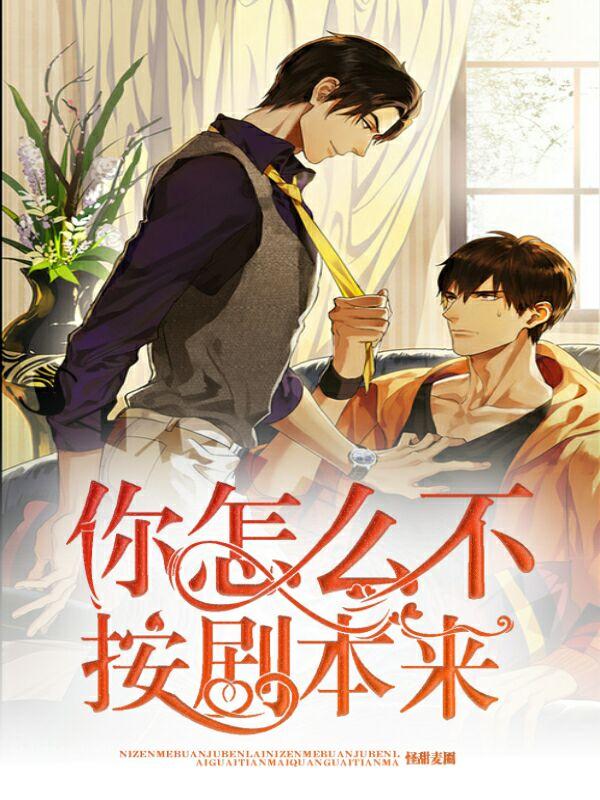 参加综恋你怎么不按剧本来 参加综恋你怎么不按剧本来