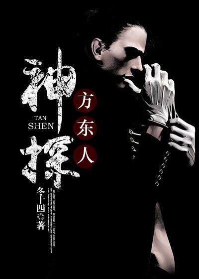 神探方天谬大结局 神探方天谬大结局