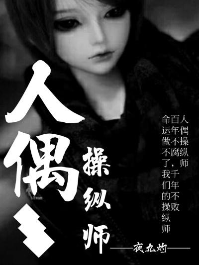 人偶操纵者加面板吗 人偶操纵者加面板吗