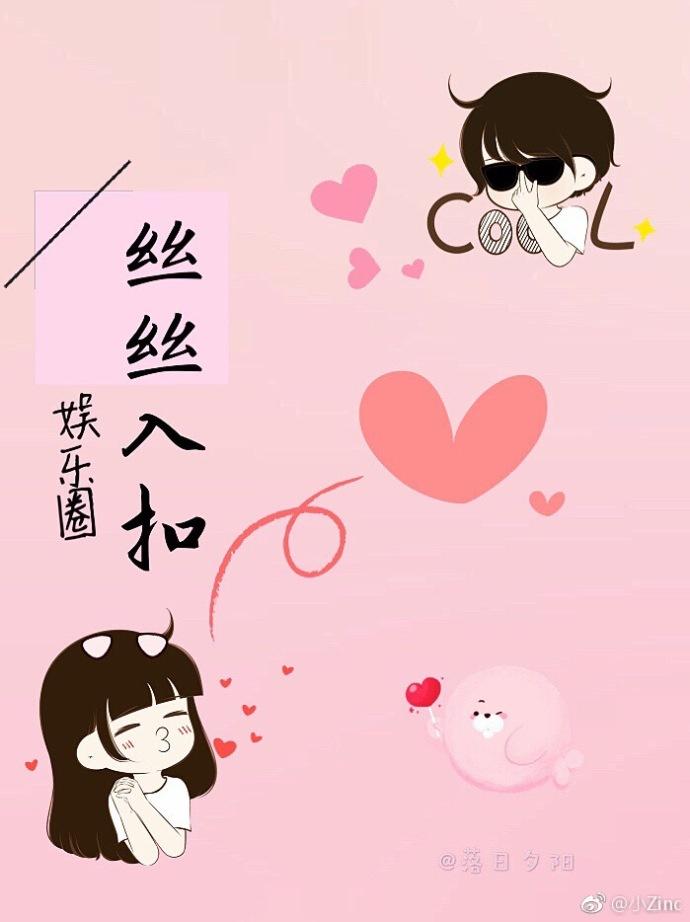 娱乐圈丝丝入扣笔趣阁 娱乐圈丝丝入扣笔趣阁