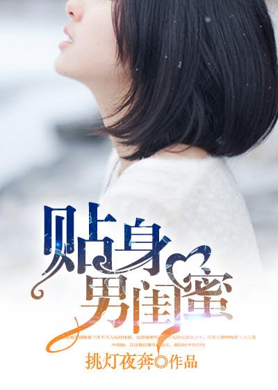 进击的男闺蜜漫画 进击的男闺蜜漫画