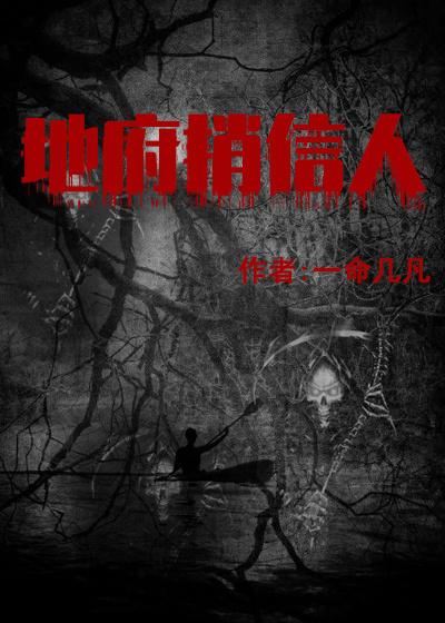 地府能拉人吗 地府能拉人吗