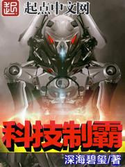 科技制霸领海江峰的 科技制霸领海江峰的