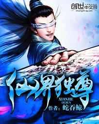 蛇吞鲸仙界独尊 蛇吞鲸仙界独尊