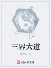 三界六道什么意思 三界六道什么意思