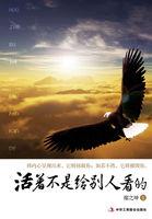 活着又不是给别人看的 活着又不是给别人看的