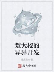 楚轩楚大校是什么 楚轩楚大校是什么