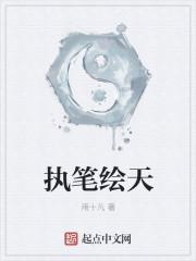 执笔绘江山图片 执笔绘江山图片