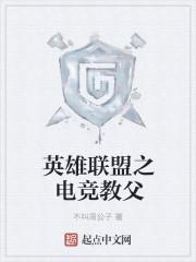 英雄联盟电竞平台 英雄联盟电竞平台