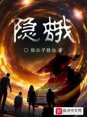 隐蛾笔趣阁无错版 隐蛾笔趣阁无错版