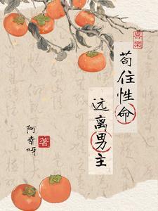 苟住性命 苟住性命