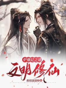 穿越修仙升级系统 穿越修仙升级系统