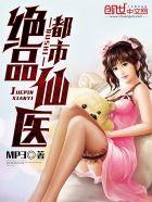 都市绝品仙医叶不凡 都市绝品仙医叶不凡