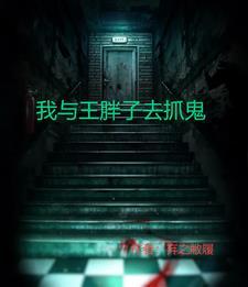 抓鬼安保公司是干嘛的 抓鬼安保公司是干嘛的