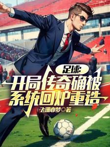 足球开局扮演c罗在线 足球开局扮演c罗在线