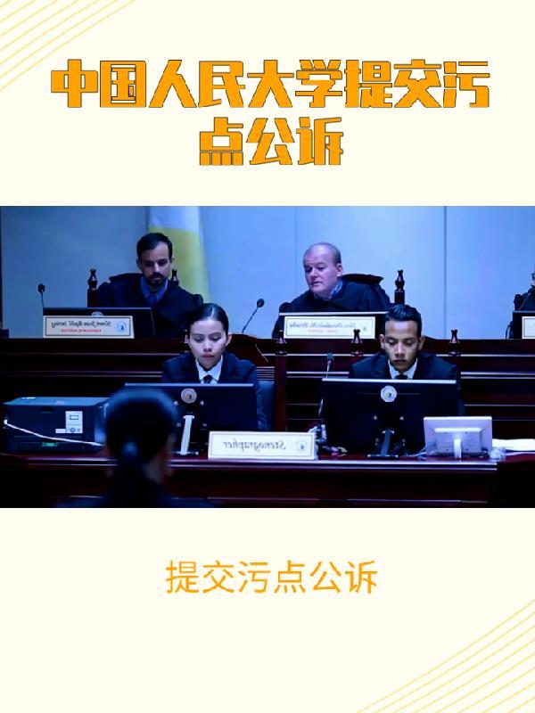 提交污点公诉材料 提交污点公诉材料