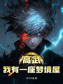 我有一座武藏楼起点 我有一座武藏楼起点