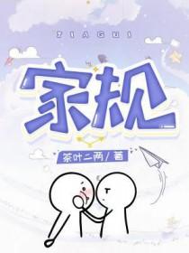 家规家训大全 家规家训大全