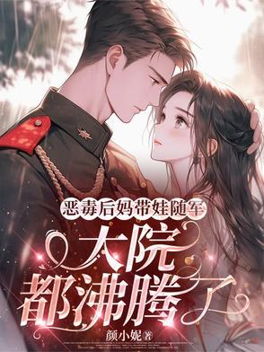 恶毒后妈养娃日常