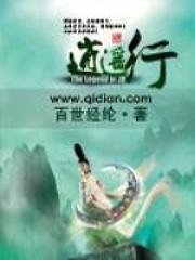 逍遥行之侠客风云传 倚楼夜听风 逍遥行之侠客风云传 倚楼夜听风