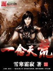 一念天荒是什么歌的歌词 一念天荒是什么歌的歌词